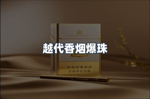 免税香烟